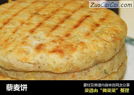 藜麦饼