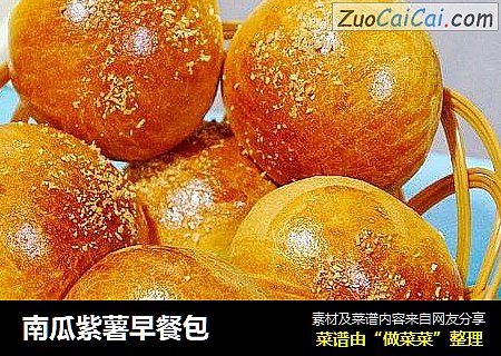 南瓜紫薯早餐包