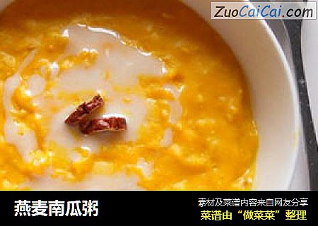 燕麦南瓜粥