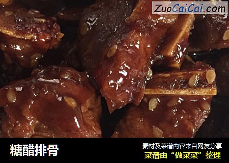 糖醋排骨