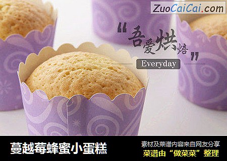 蔓越莓蜂蜜小蛋糕