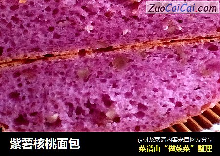 紫薯核桃面包