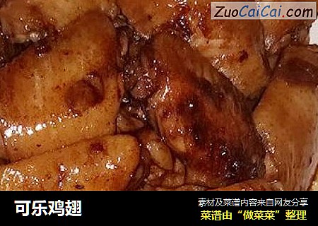 可乐鸡翅