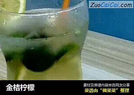 金桔柠檬