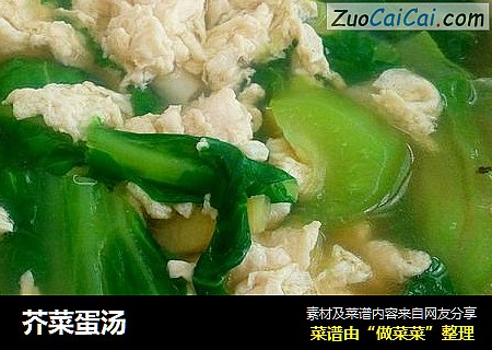 芥菜蛋汤