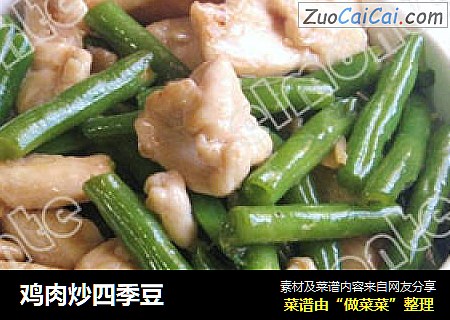 鸡肉炒四季豆