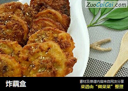 炸藕盒