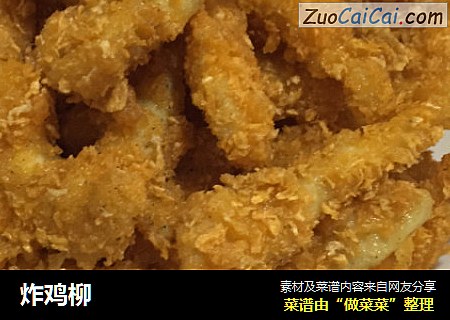 炸鸡柳