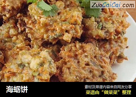 海蛎饼