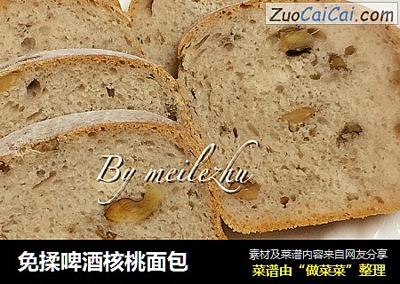 免揉啤酒核桃面包