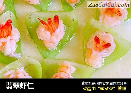 翡翠虾仁