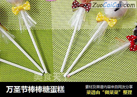 万圣节棒棒糖蛋糕