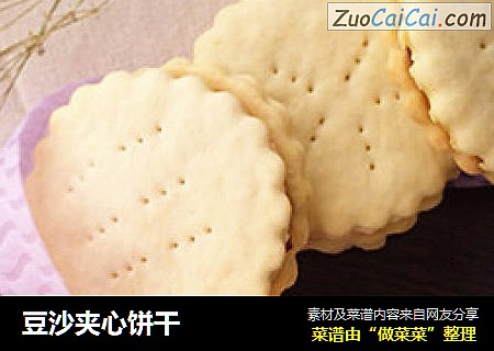 豆沙夹心饼干