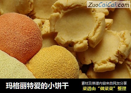 玛格丽特爱的小饼干