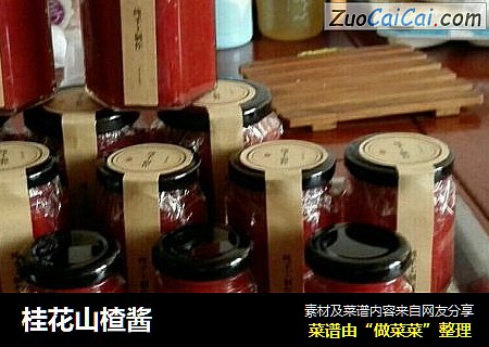 桂花山楂酱