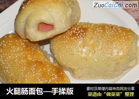 火腿肠面包—手揉版