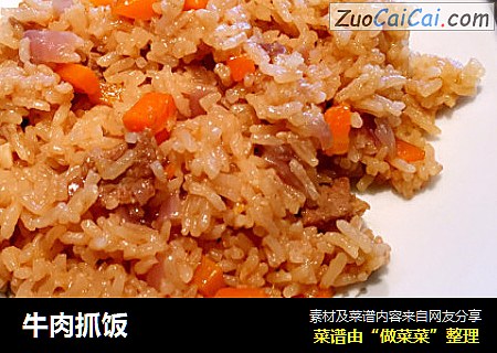 牛肉抓饭