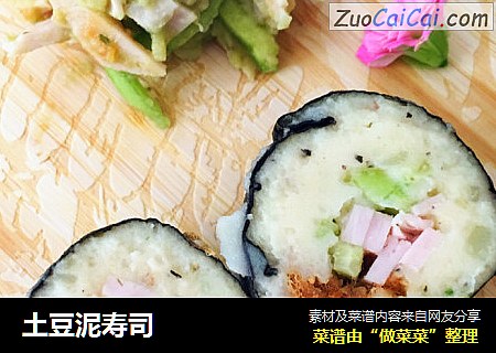 土豆泥寿司