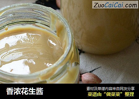 香浓花生酱