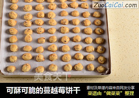 可酥可脆的蔓越莓饼干