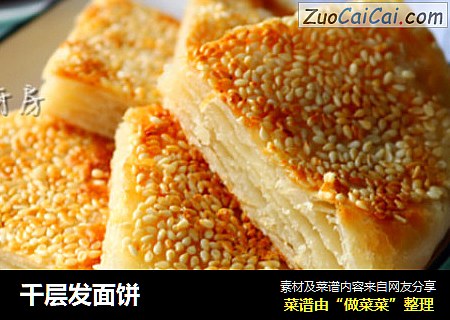 千层发面饼