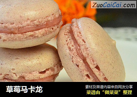 草莓马卡龙