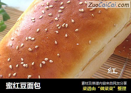 蜜红豆面包