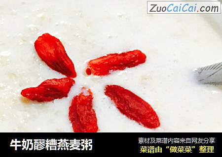牛奶醪糟燕麦粥