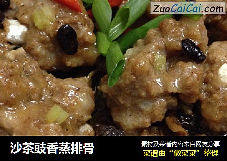 沙茶豉香蒸排骨