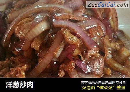 洋葱炒肉