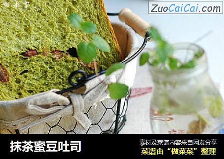 抹茶蜜豆吐司