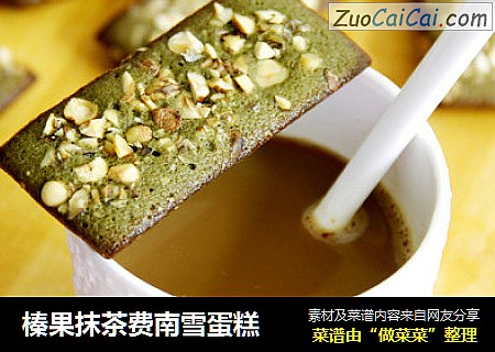 榛果抹茶费南雪蛋糕