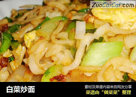 白菜炒面