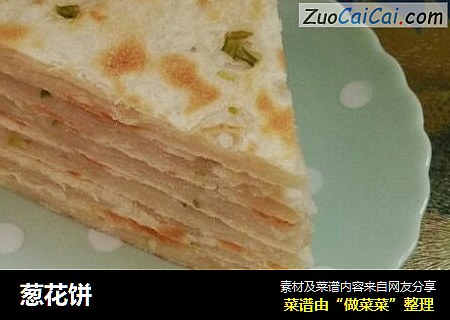 葱花饼