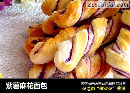 紫薯麻花面包