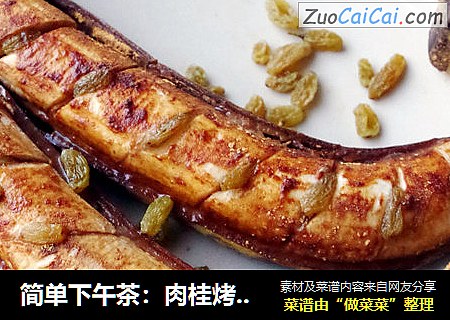 简单下午茶：肉桂烤香蕉