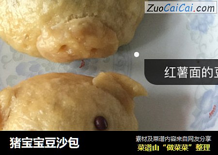 猪宝宝豆沙包