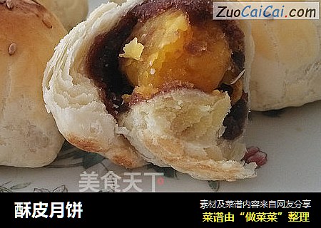 酥皮月饼