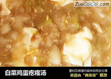 白菜鸡蛋疙瘩汤