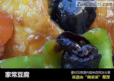 家常豆腐