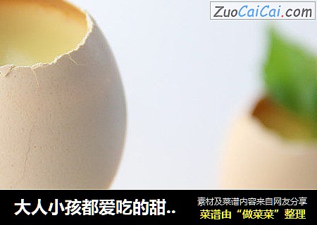 大人小孩都爱吃的甜点——原壳风味鸡蛋布丁