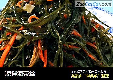 凉拌海带丝