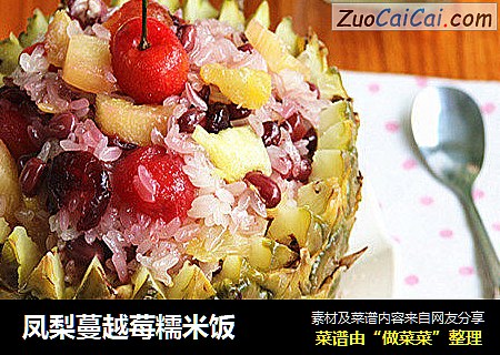 凤梨蔓越莓糯米饭