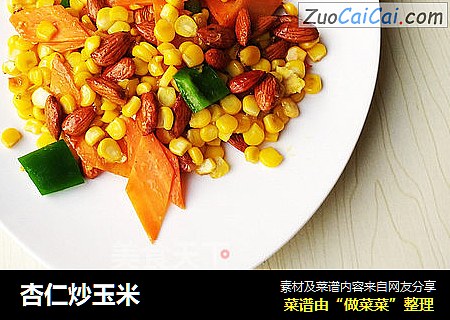 杏仁炒玉米