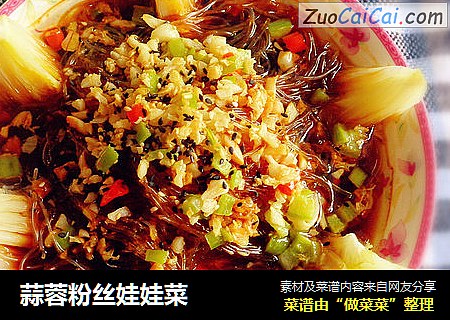 蒜蓉粉丝娃娃菜