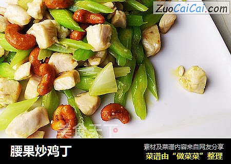 腰果炒鸡丁