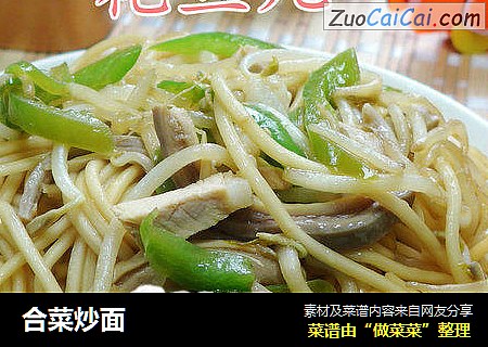 合菜炒面