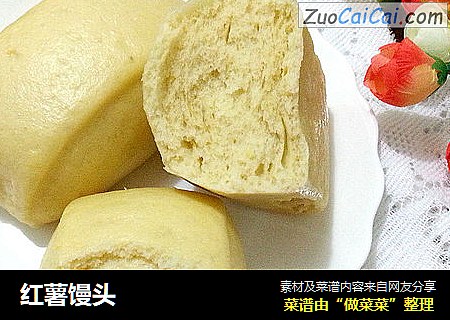 红薯馒头