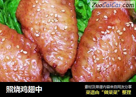 照烧鸡翅中