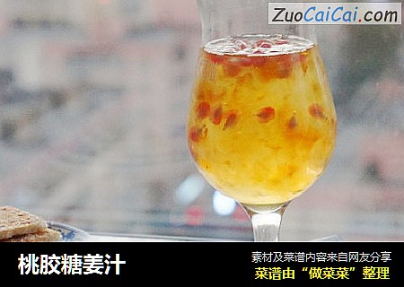 桃胶糖姜汁